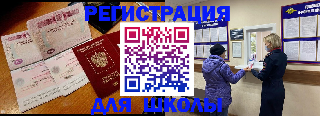 временная регистрация для всех в Куровском