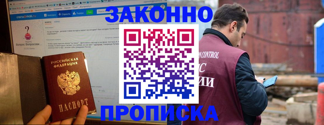 временная регистрация в квартире в Куровском