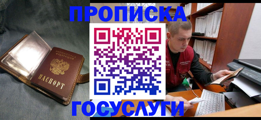 прописка регистрация в Куровском
